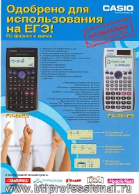 калькуляторы Casio - промоакция