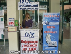студенческая подписка «МК» - btl акция
