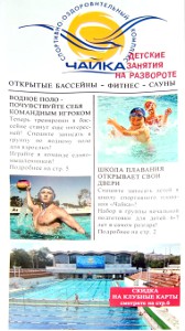 Рекламная листовка