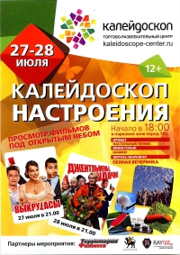 Загляни в калейдоскоп настроения