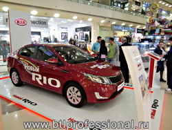 btl акция KIA Rio