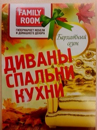 Промо акция Family Room
