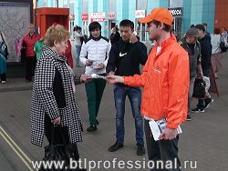 BTL мероприятие