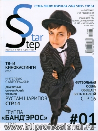 журнал Star Step