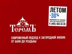 Компании Теремъ