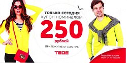 Промо купон магазина ТВОЕ